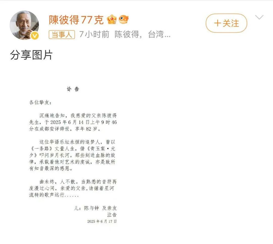 台湾音乐人陈彼得“远行”,不言“再见”