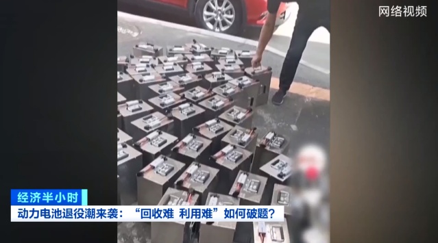 首批新能源车电池逐步到达“8年质保期” 电池报废后去哪了?
