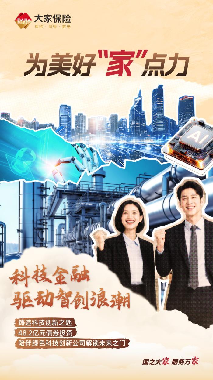 大家保险发布2024年度社会责任报告