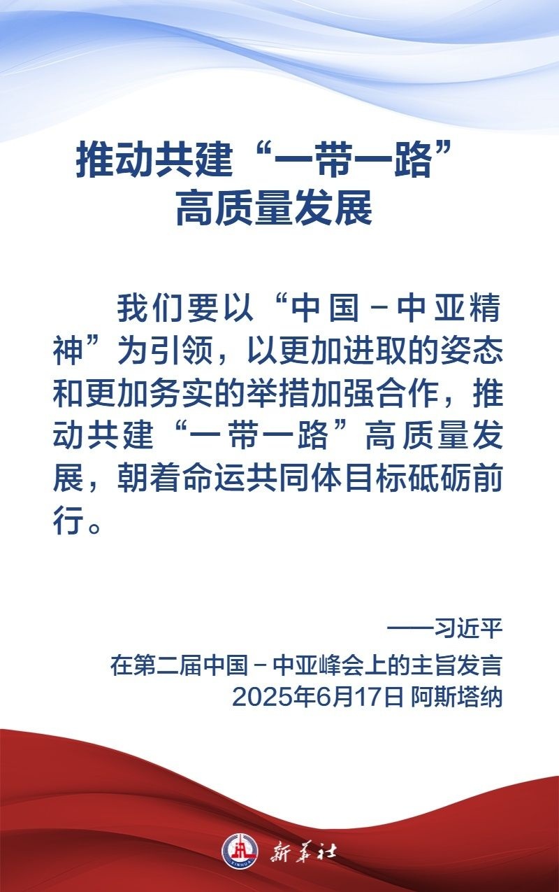 金句海报｜弘扬“中国－中亚精神”，习近平主席这样说