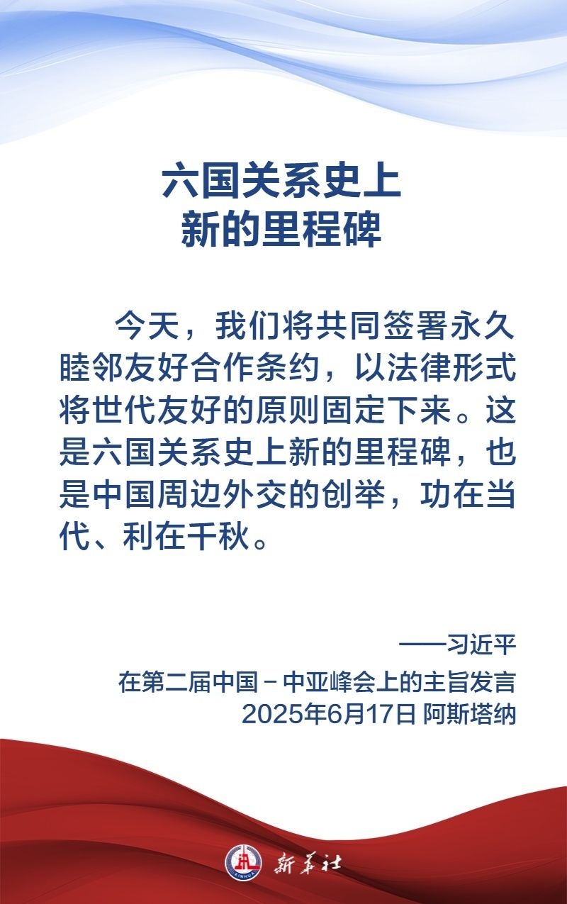 金句海报｜弘扬“中国－中亚精神”，习近平主席这样说