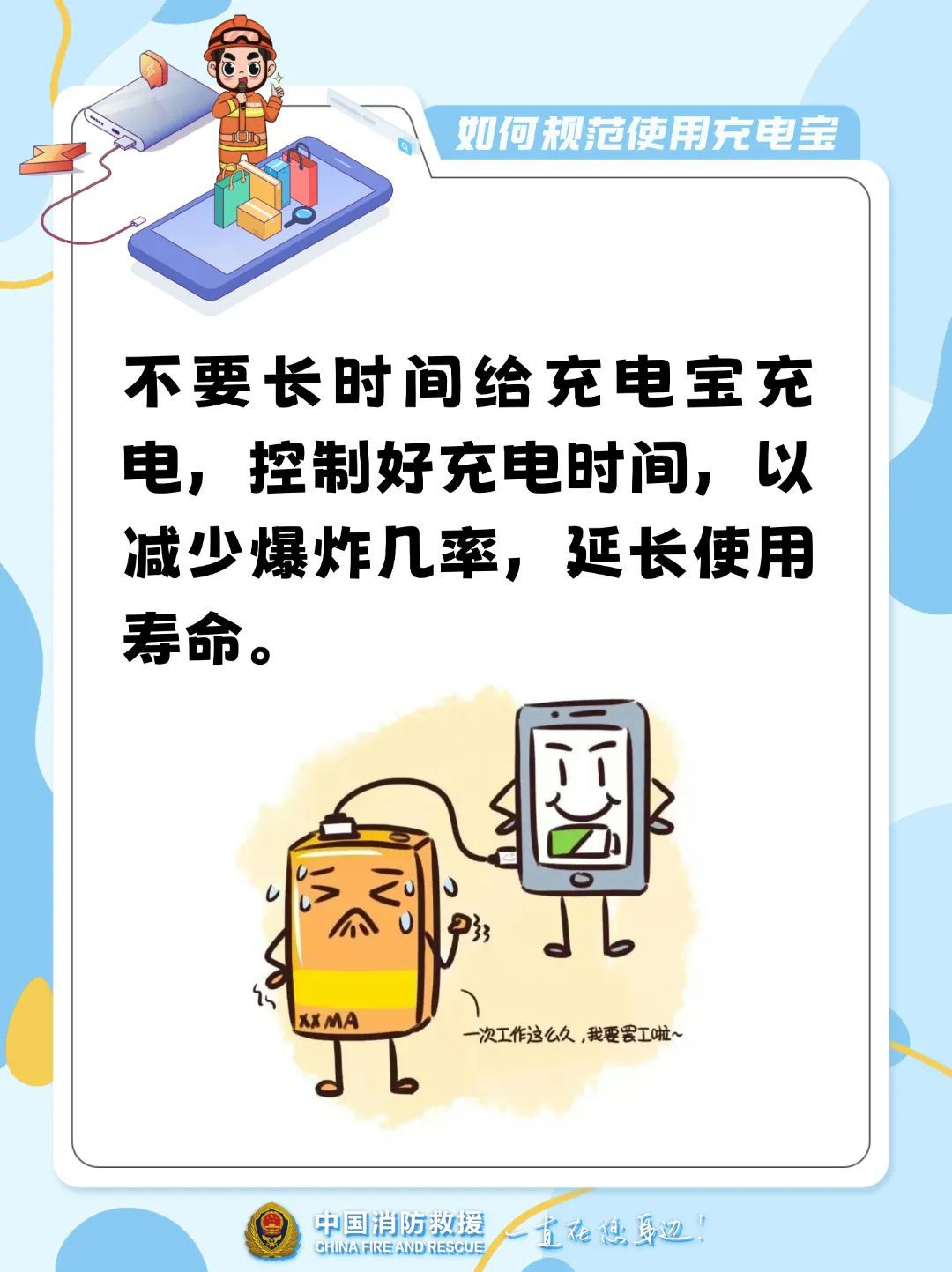 充电宝安全问题再上热搜！快看你的数码“伴侣”还能用几年