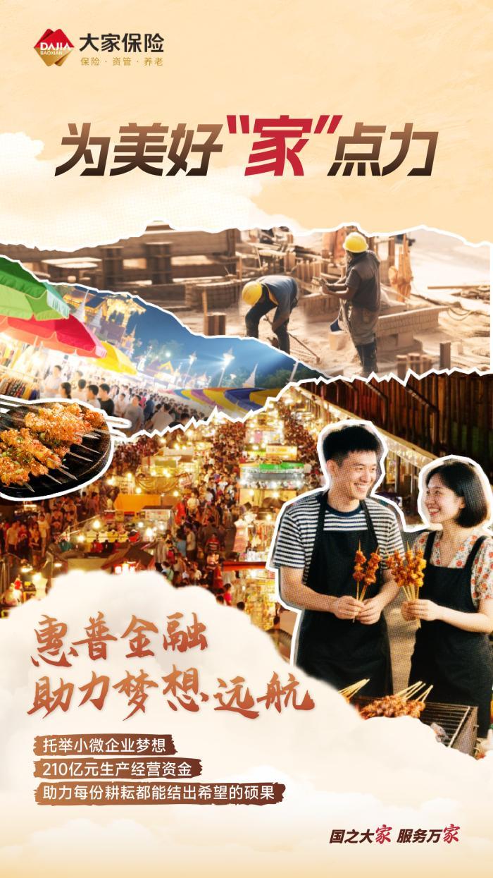 大家保险发布2024年度社会责任报告