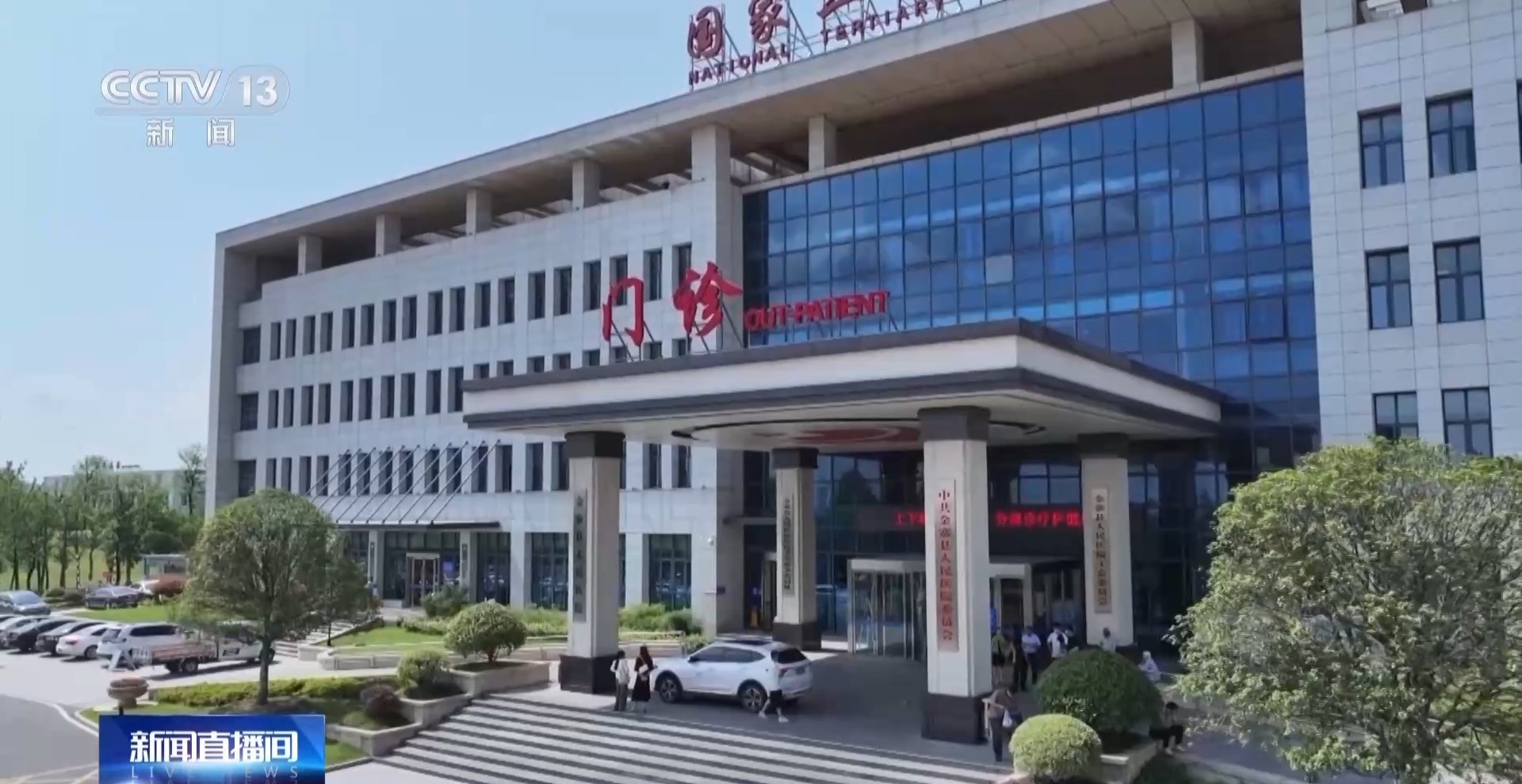 看病不用出远门 “家门口的医改”如何进行?