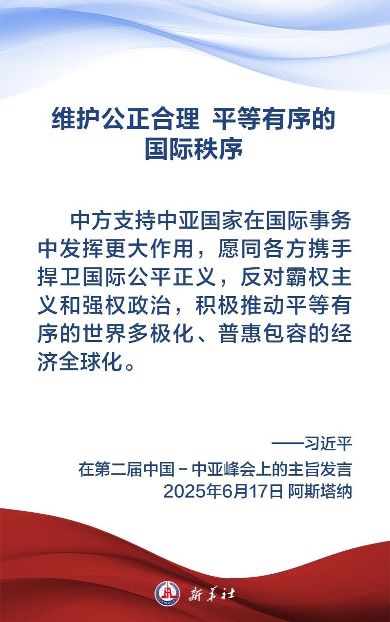 金句海报｜弘扬“中国－中亚精神”，习近平主席这样说