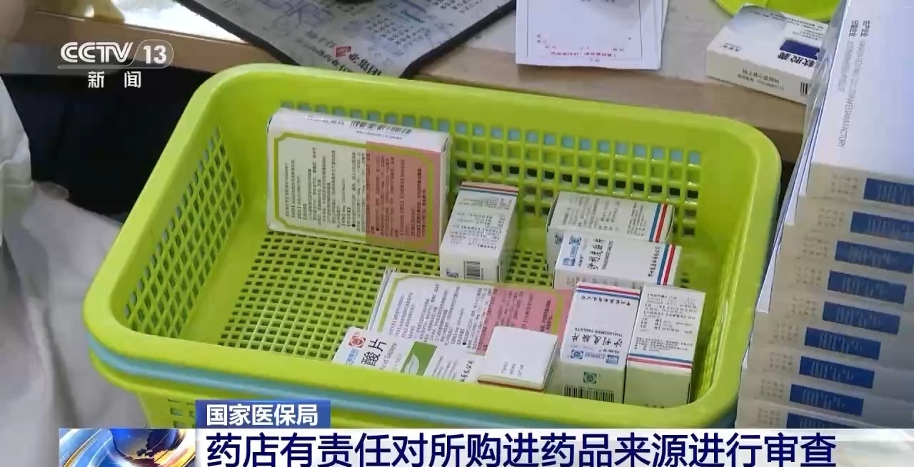 全链条打击！多部门运用追溯码查处倒卖“回流药”等问题