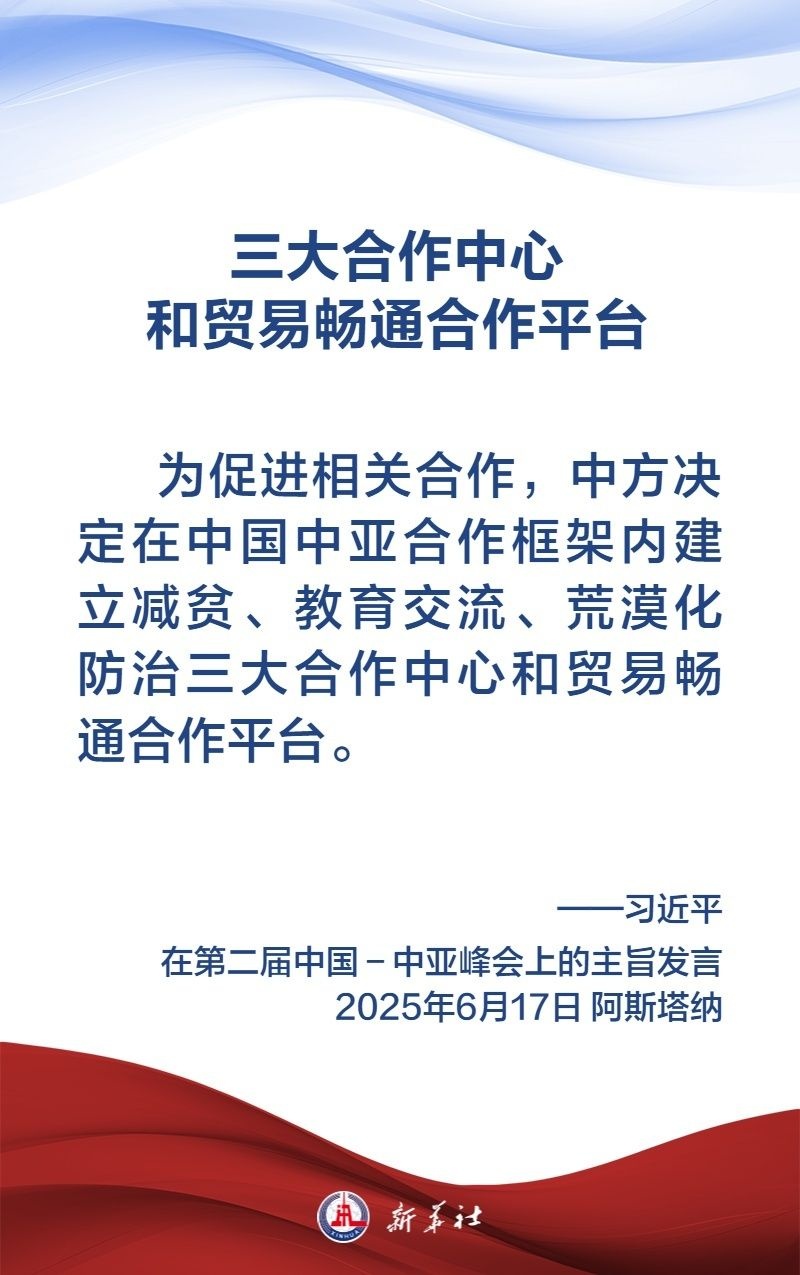 金句海报｜弘扬“中国－中亚精神”，习近平主席这样说