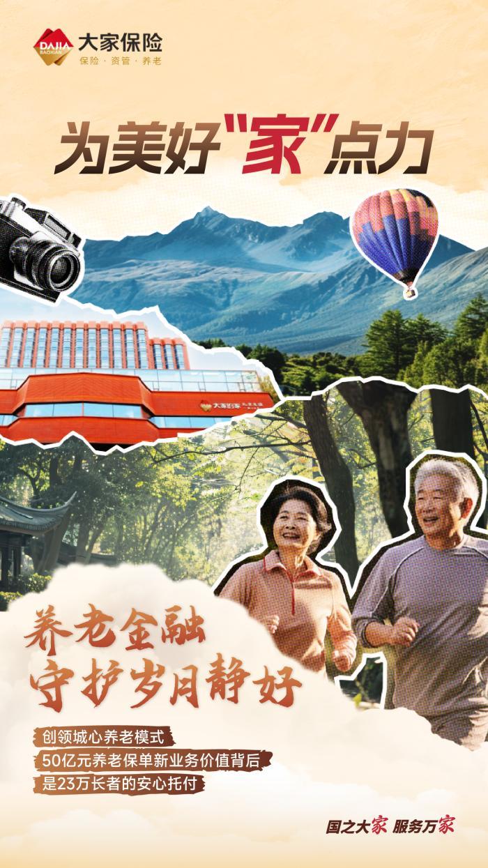 大家保险发布2024年度社会责任报告