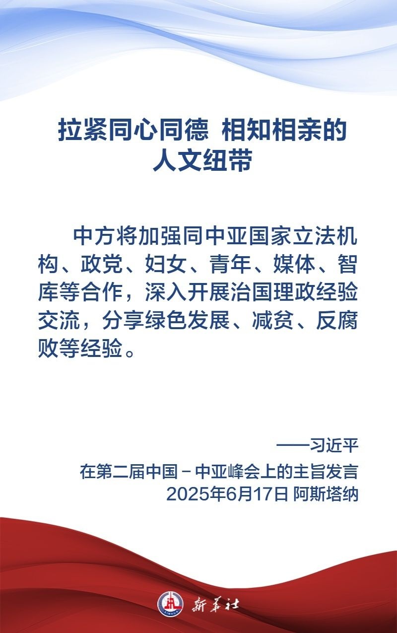 金句海报｜弘扬“中国－中亚精神”，习近平主席这样说