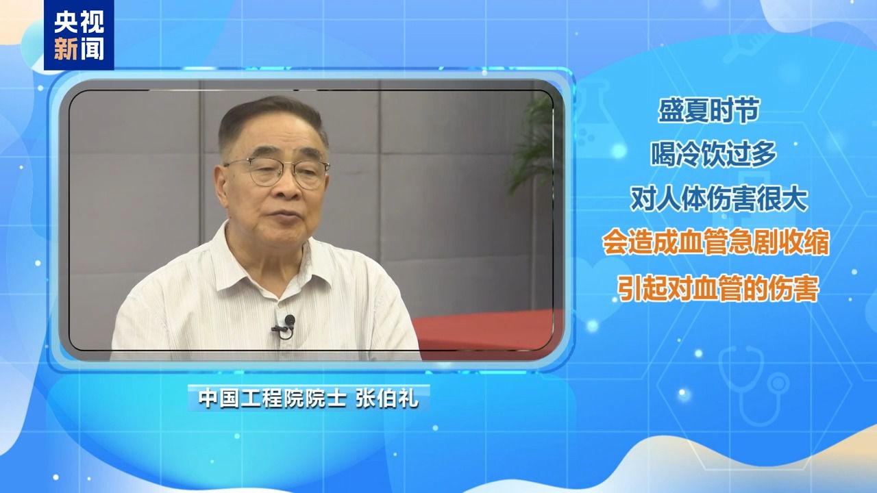 朝“问”健康丨喝冷饮比喝热茶更降温‌？夏至时节这些养生误区请务必绕开