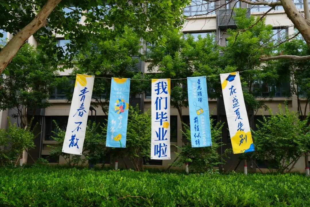 从新燕园出发，一路生花——祝2025届学子毕业快乐！