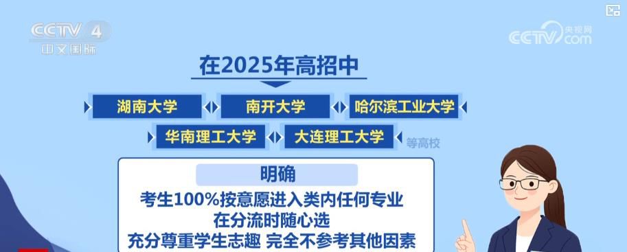 2025高考志愿填报在即 一文读懂大类招生与“云咨询”攻略
