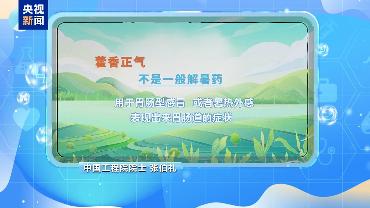 朝“问”健康丨喝冷饮比喝热茶更降温‌？夏至时节这些养生误区请务必绕开
