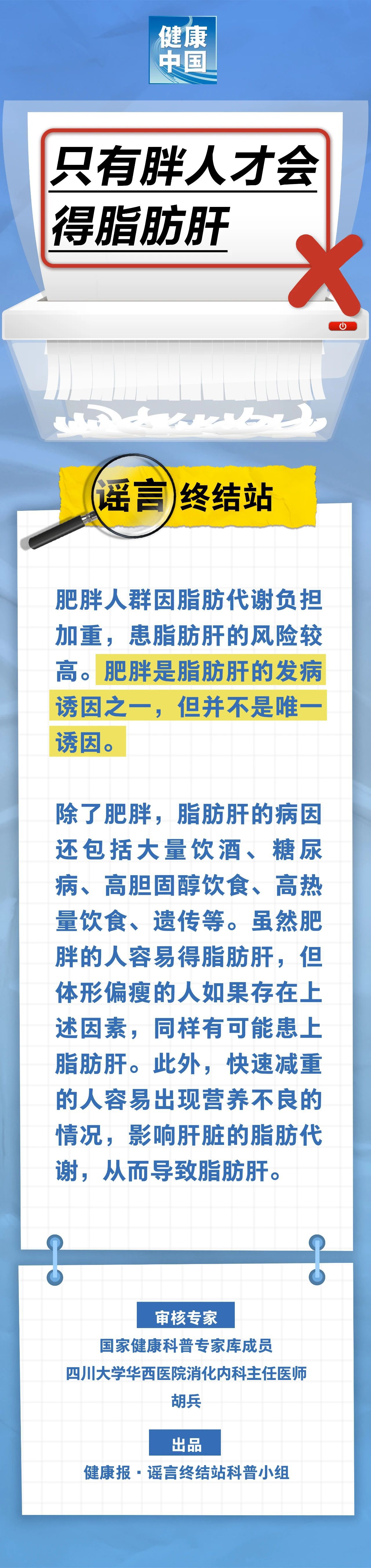 只有胖人才会得脂肪肝……是真是假?|谣言终结站