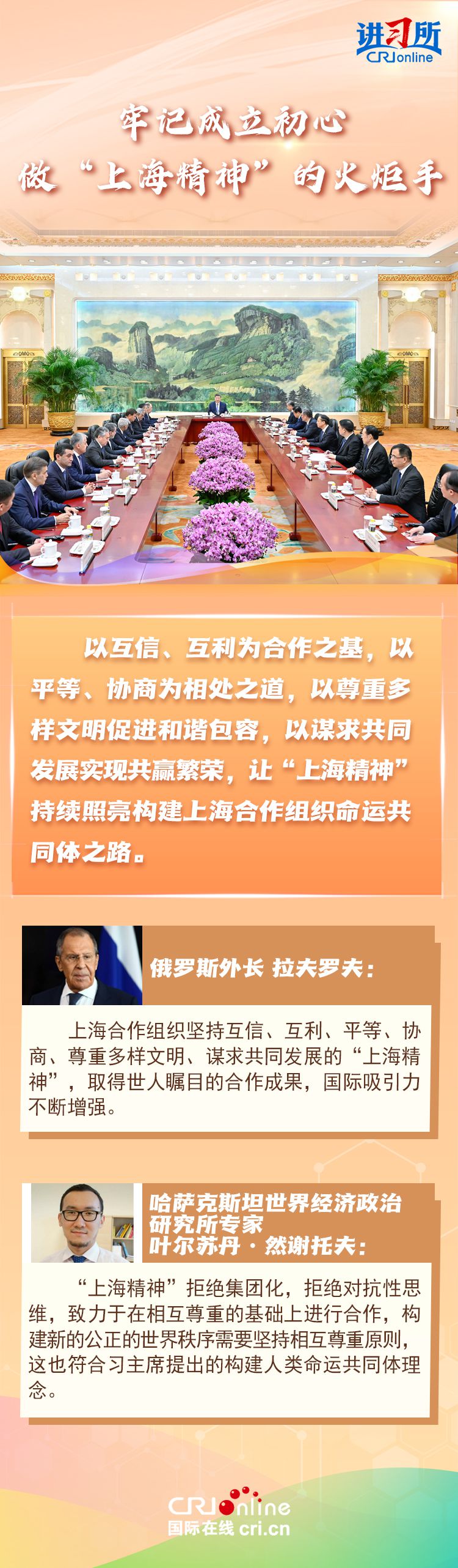 【讲习所中国与世界】习近平以“三点建议”推动上合发展新征程
