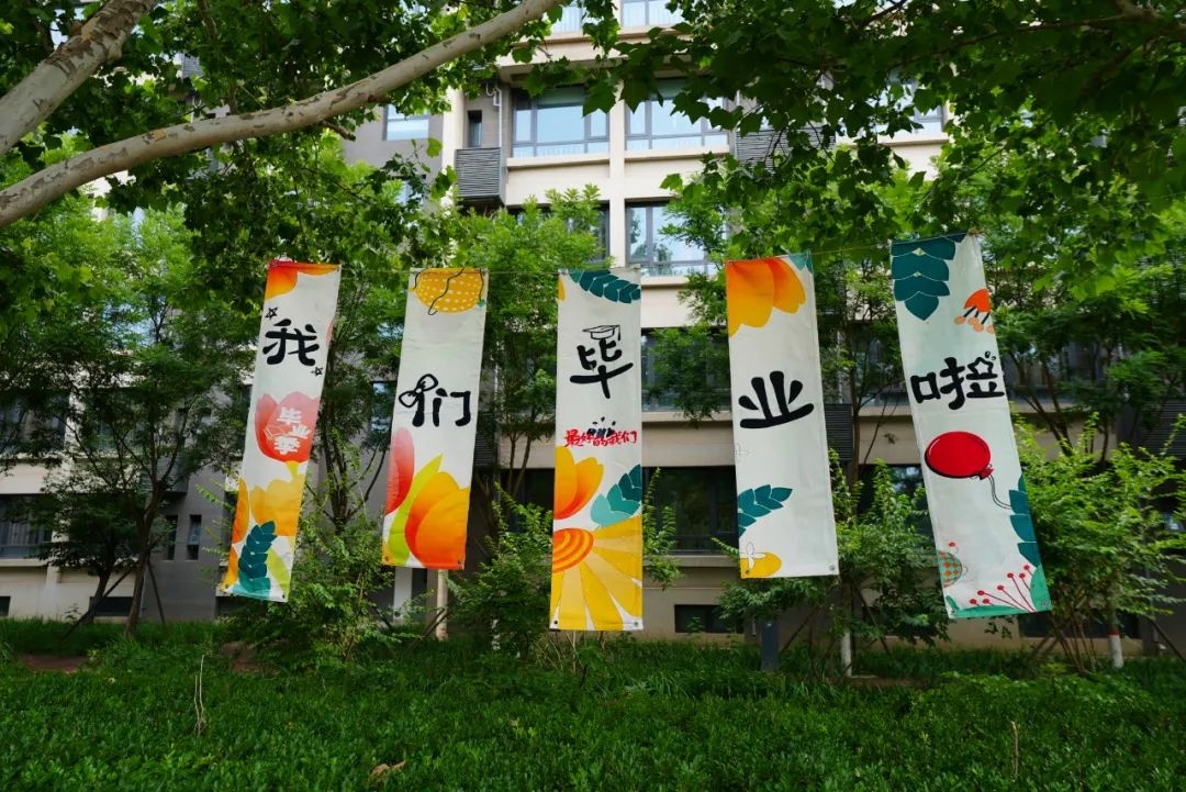 从新燕园出发，一路生花——祝2025届学子毕业快乐！