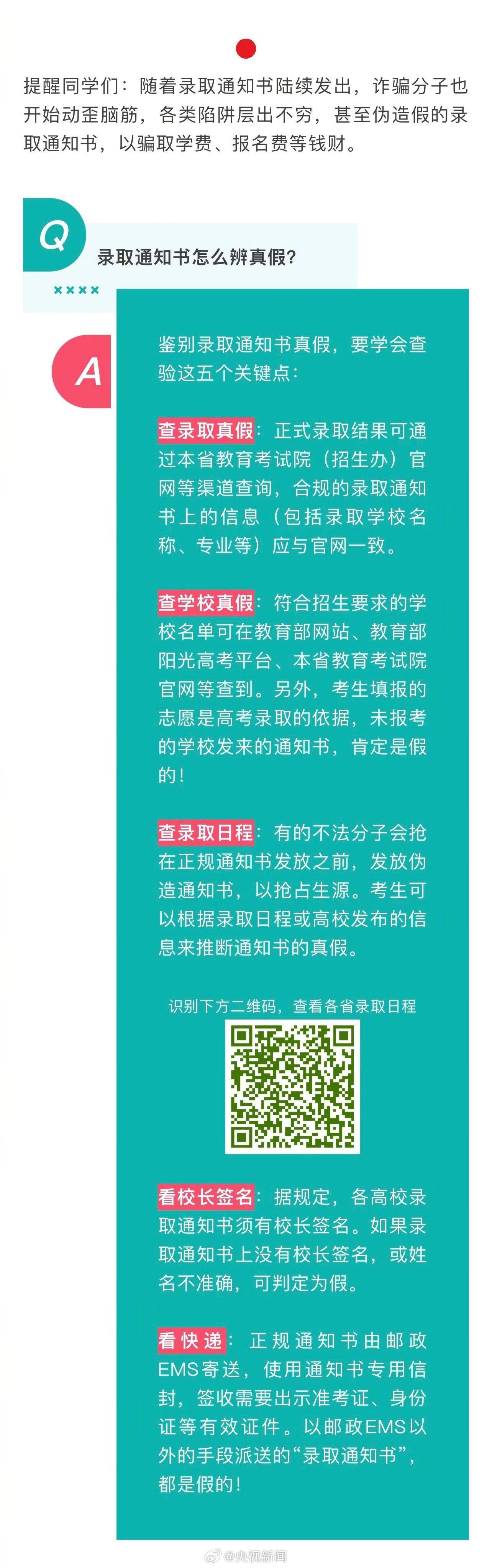 转给准大学生！3步Get录取通知书状态