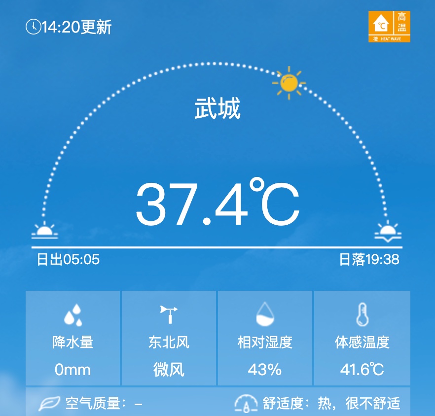 43℃预警!三伏天“网红”养生,小心越养越伤