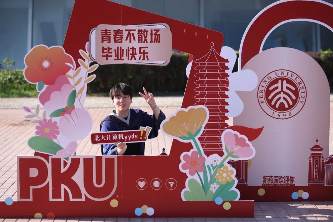 从新燕园出发，一路生花——祝2025届学子毕业快乐！
