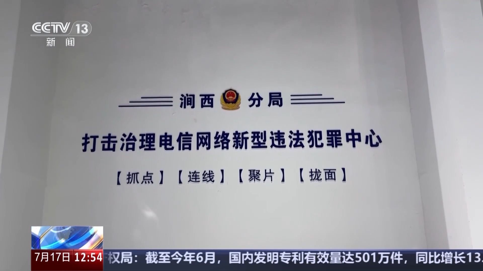 接了客服电话后手机突然失控、钱差点被转走 警方详解诈骗套路