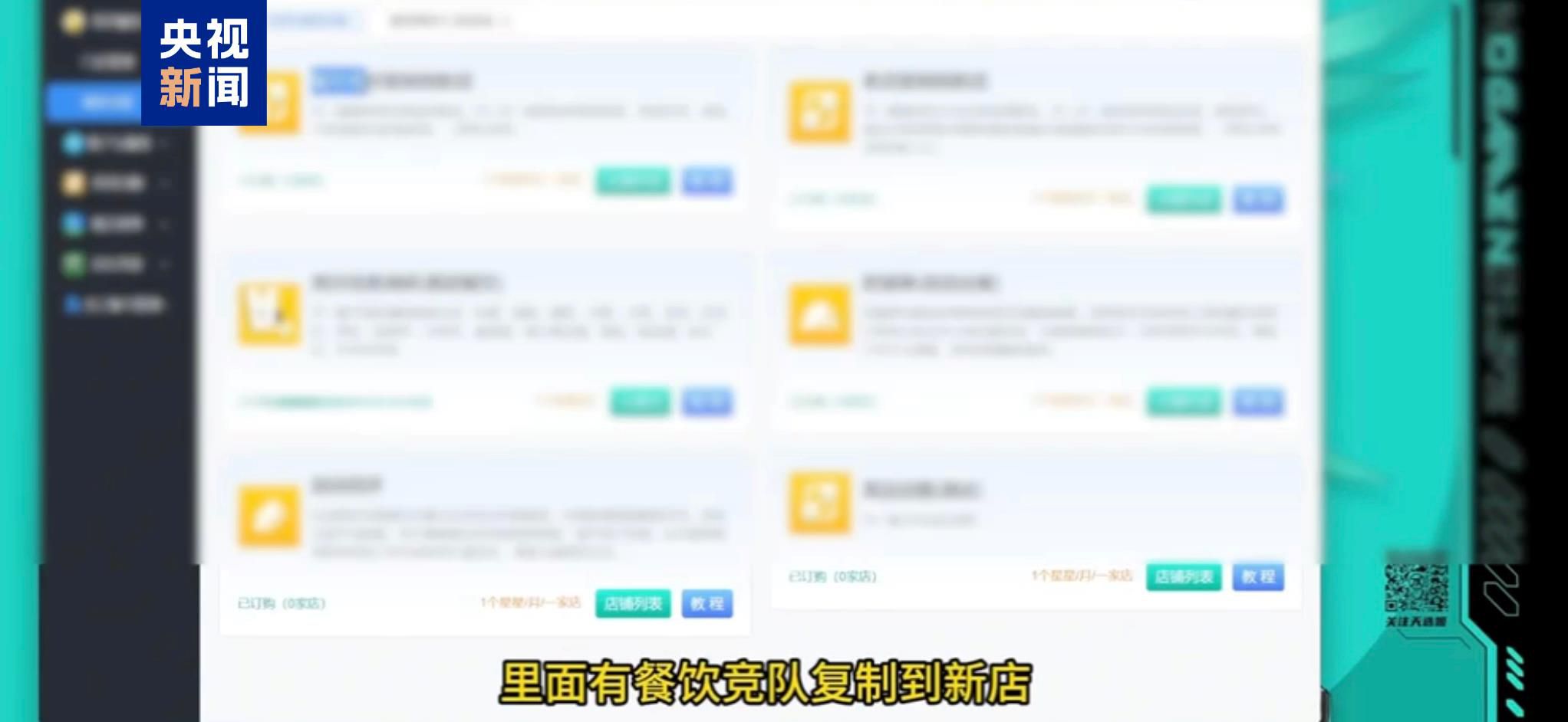 使用“开店神器”就能“无缝”开分店？一文揭秘骗局