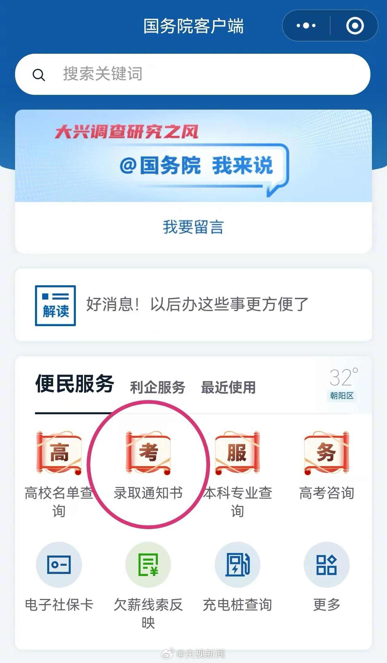 转给准大学生！3步Get录取通知书状态