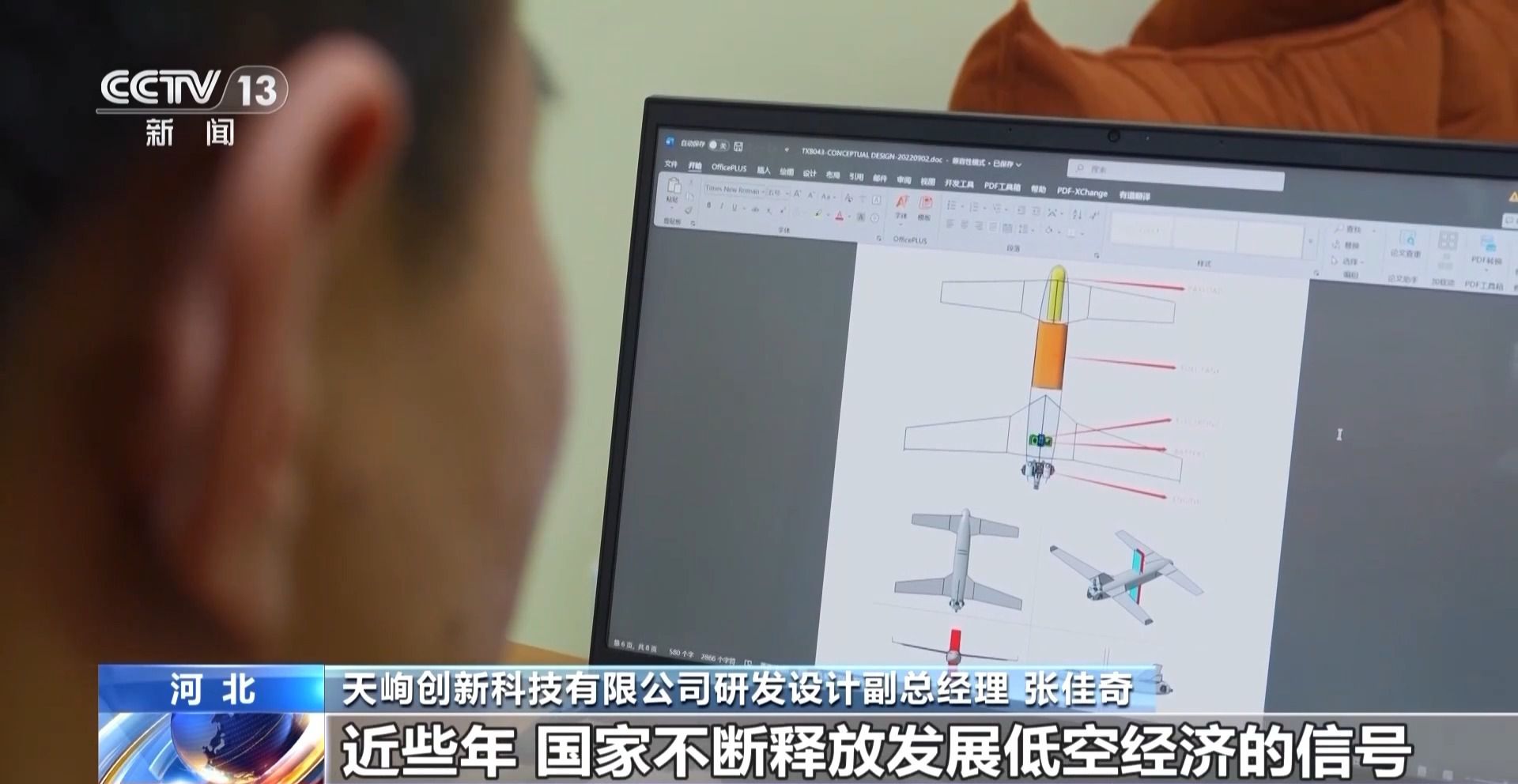 “低空技术与工程”专业前景如何?一文了解新专业