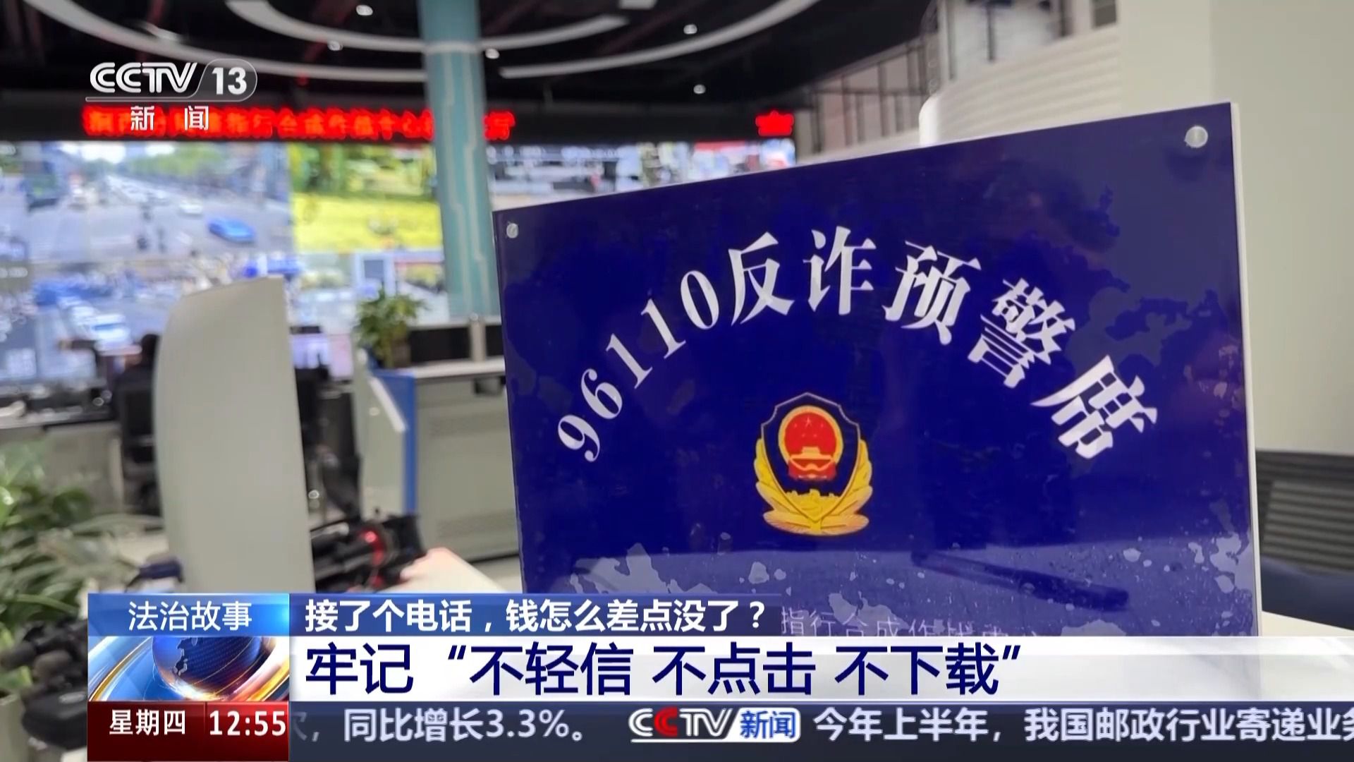 接了客服电话后手机突然失控、钱差点被转走 警方详解诈骗套路