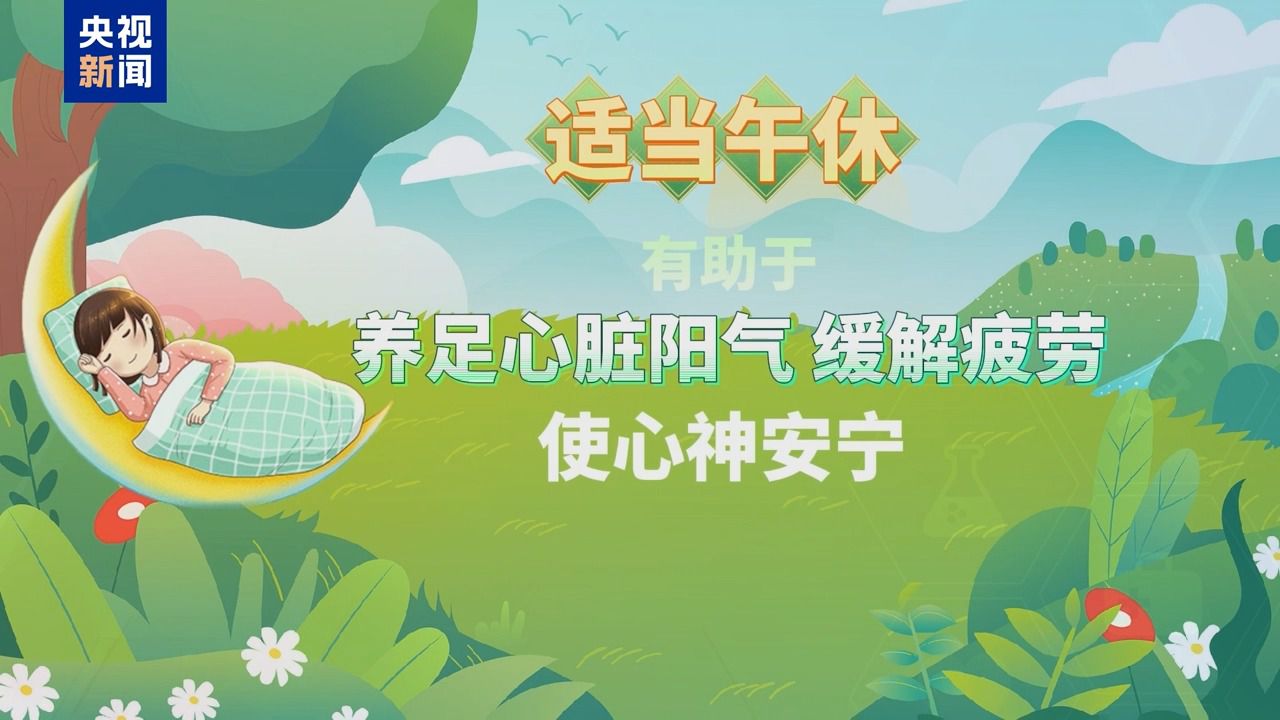 朝“问”健康丨喝冷饮比喝热茶更降温‌？夏至时节这些养生误区请务必绕开