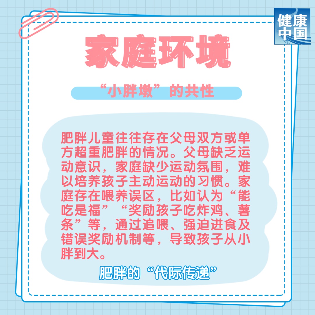 从小胖到大，问题出在哪