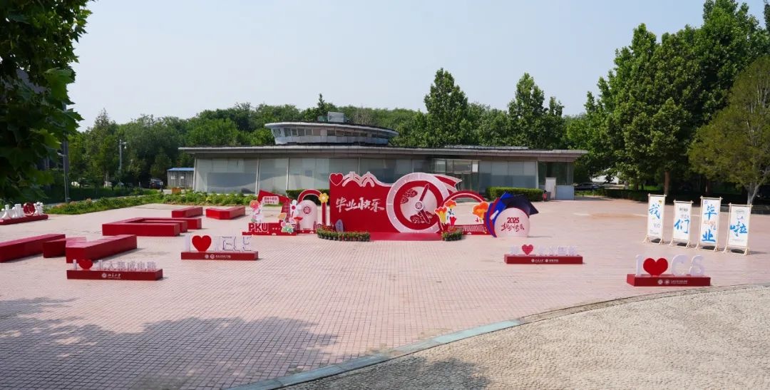 从新燕园出发，一路生花——祝2025届学子毕业快乐！