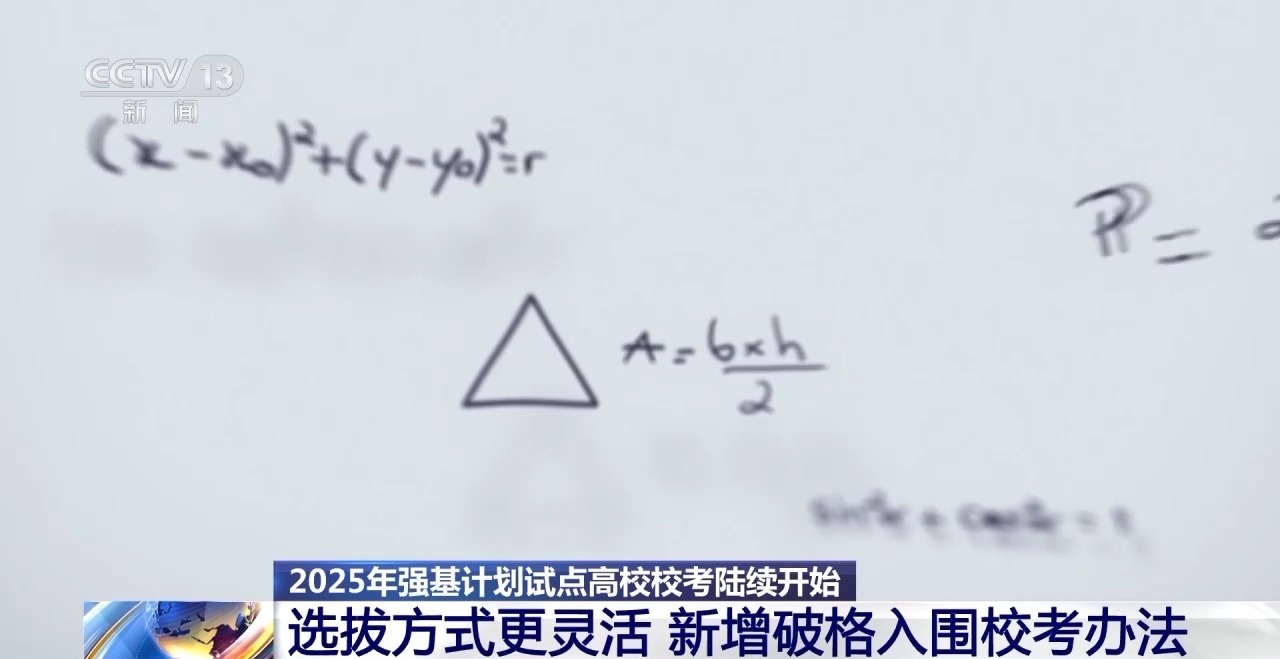 2025强基计划再升级!@高考生 报考千万别错过这个环节