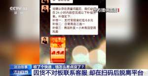 网店发错货竟是一种新型诈骗 上万家涉诈店铺被关停