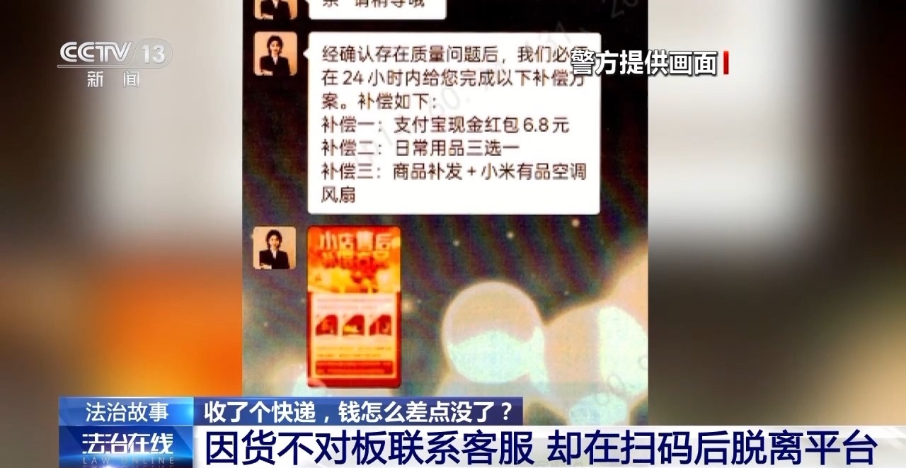 网店发错货竟是一种新型诈骗 上万家涉诈店铺被关停