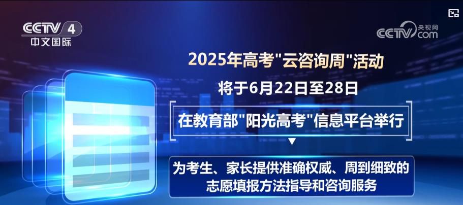 2025高考志愿填报在即 一文读懂大类招生与“云咨询”攻略