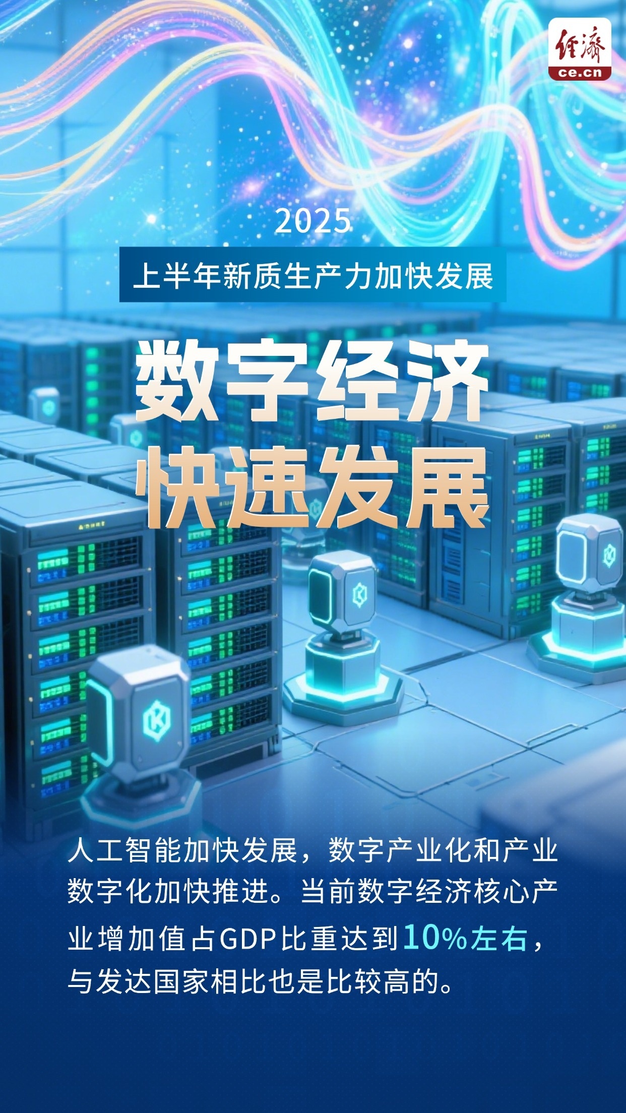 【图解】上半年新质生产力加快发展！来看5个方面进展