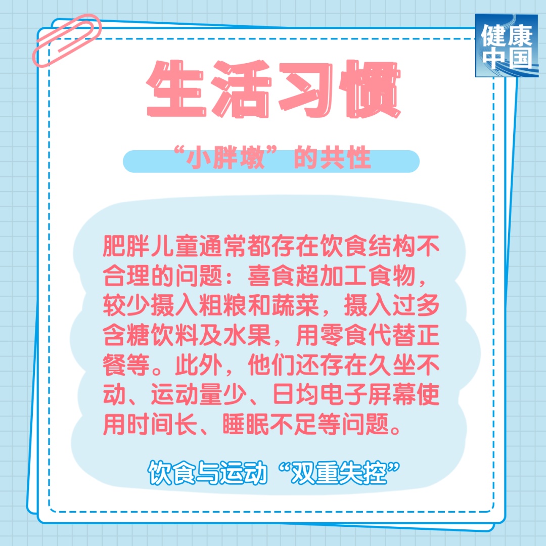 从小胖到大，问题出在哪