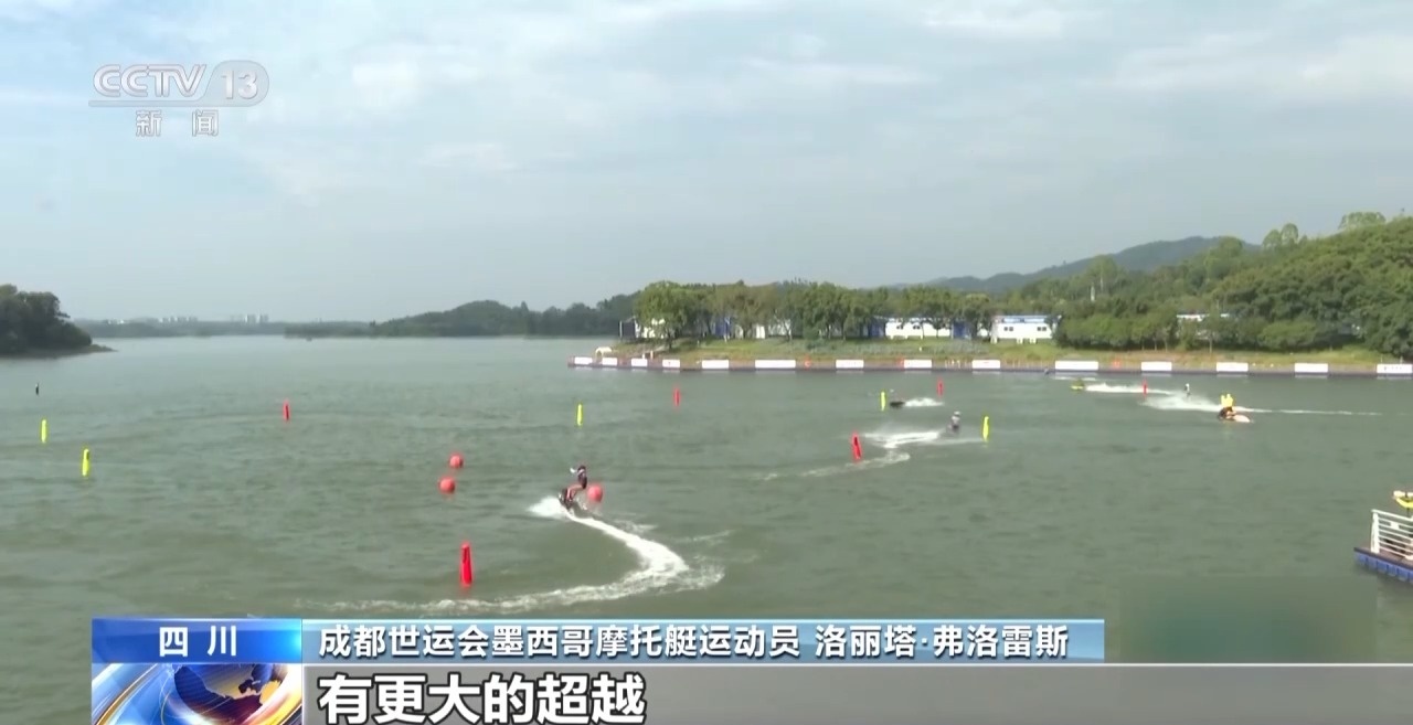 收获友谊和荣耀 他们都为成都世运会点赞!