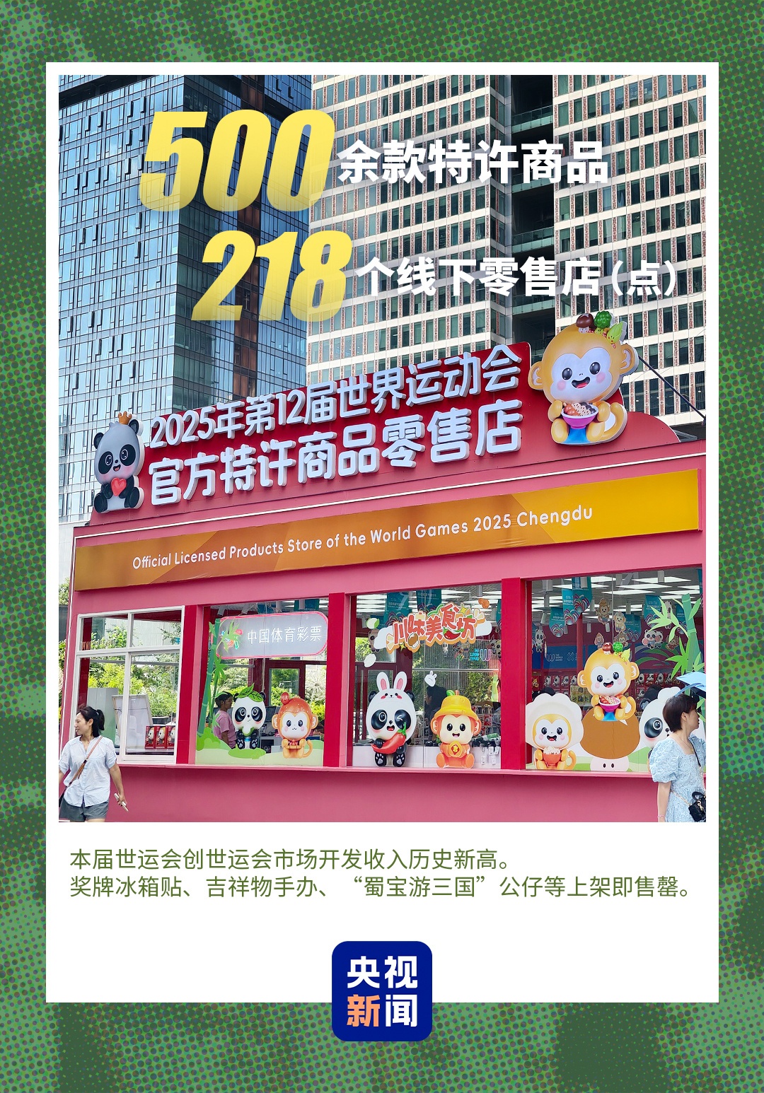 难忘成都!一组数据带你回顾2025世运会