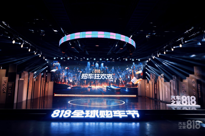 汽车之家818全球购车节：AI驱动助力车市供需双赢