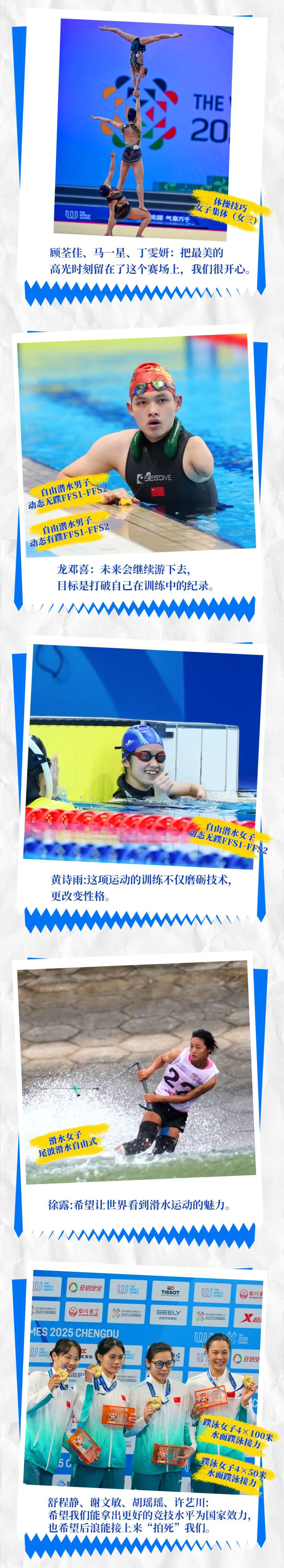 一起回顾成都世运会中国队夺金高燃瞬间！