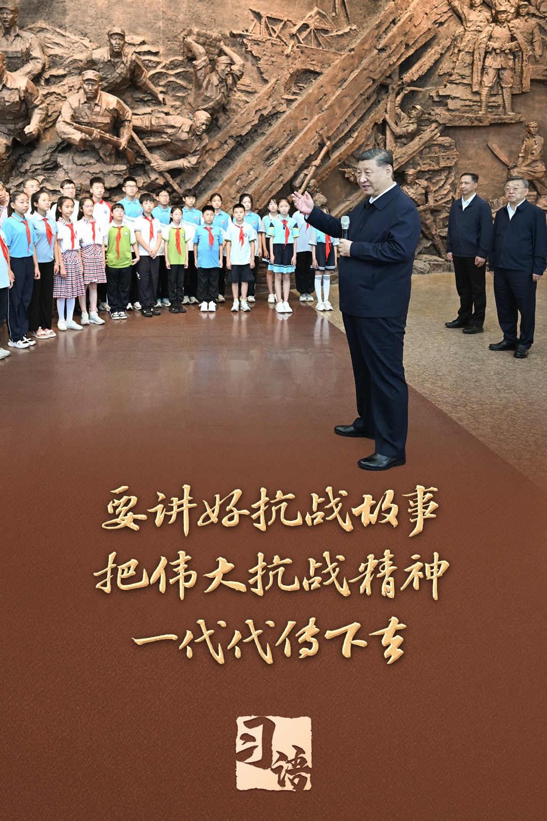 习语｜“把伟大抗战精神一代代传下去”