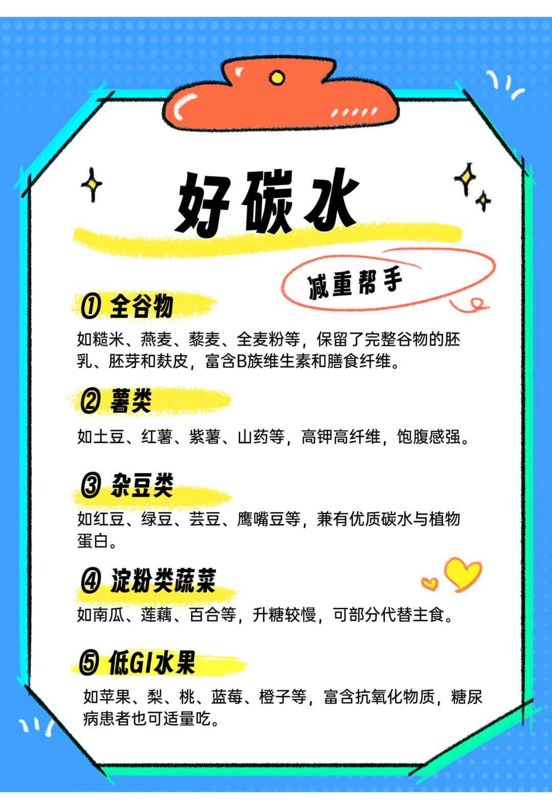 “碳水”选对了,吃得饱还不长胖 - 科学减重一起来