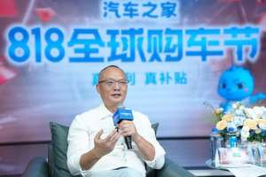 汽车之家818全球购车节：AI驱动助力车市供需双赢