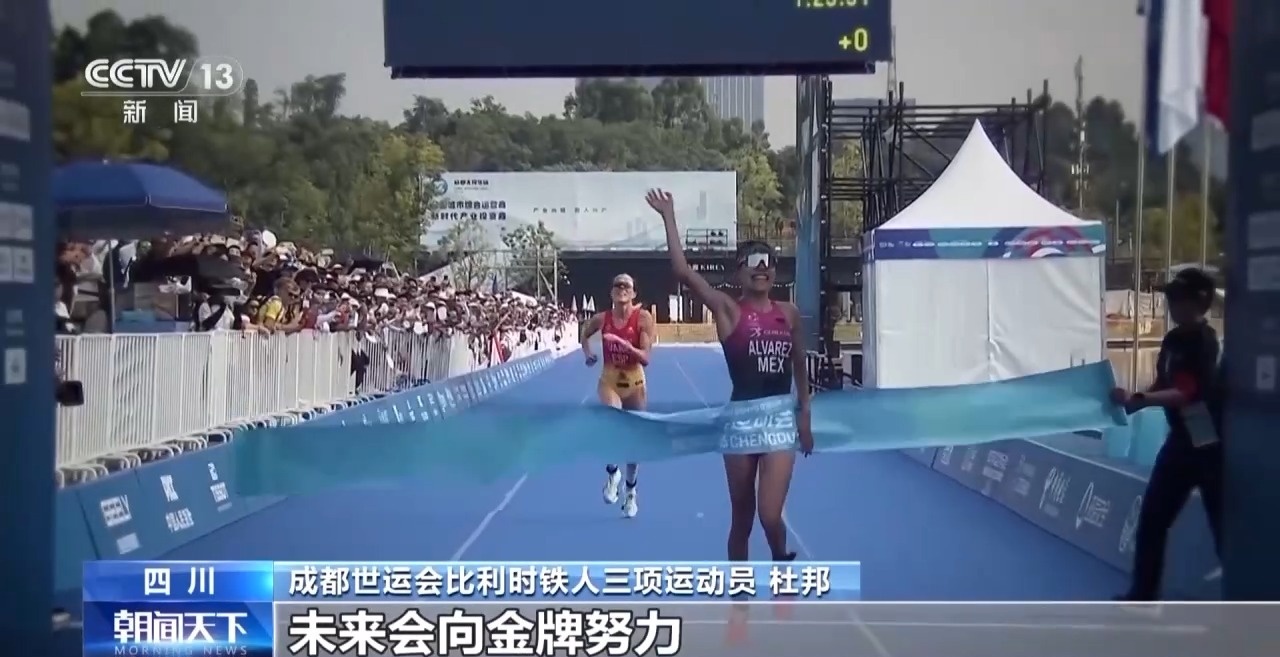 收获友谊和荣耀 他们都为成都世运会点赞!