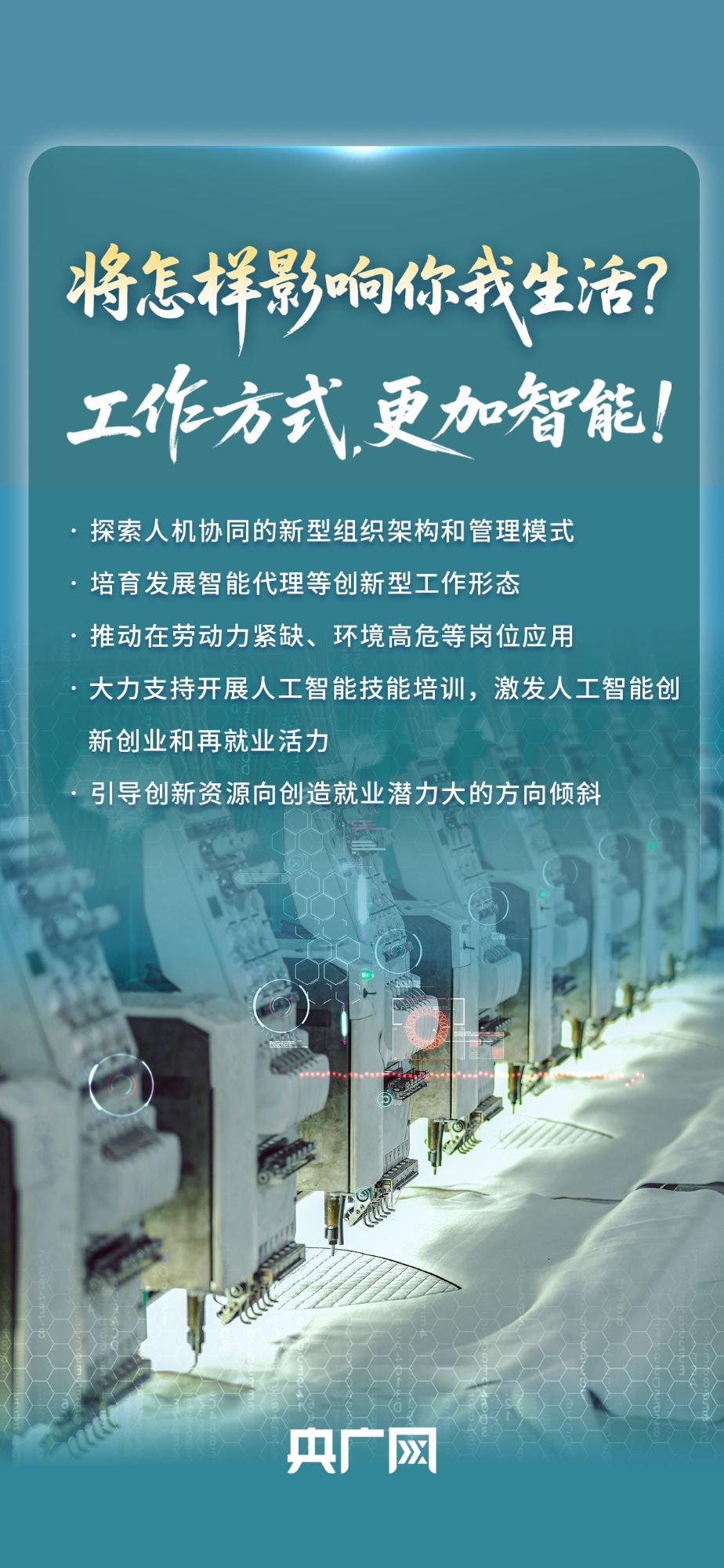 一图读懂“人工智能+”将怎样影响你我生活