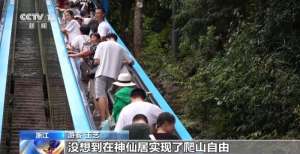 坐电梯轻松登山！“低耗游”走红 重在尝试舒适就好