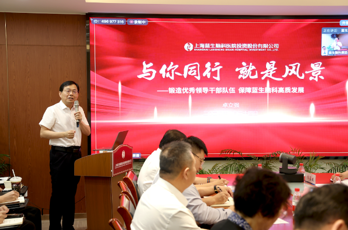 蓝生脑科坚持引育并举 重视优秀管理人才培养