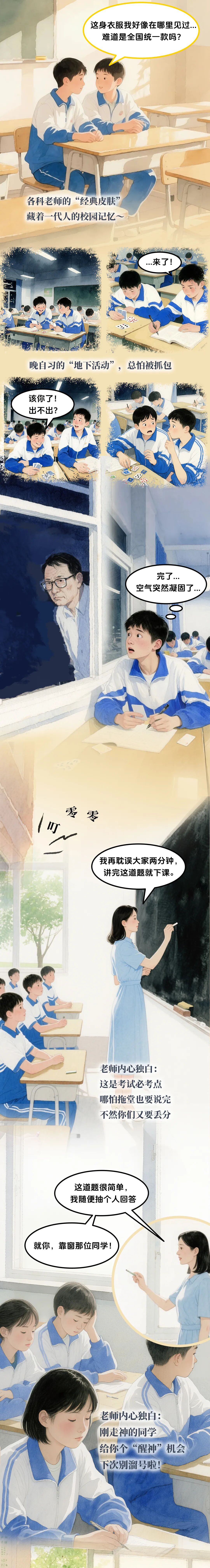 老师的秘密大公开！这些隐藏技能上过学的都懂……