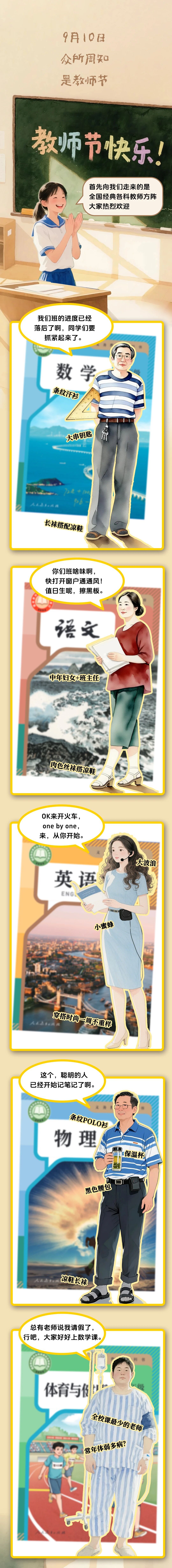 老师的秘密大公开！这些隐藏技能上过学的都懂……